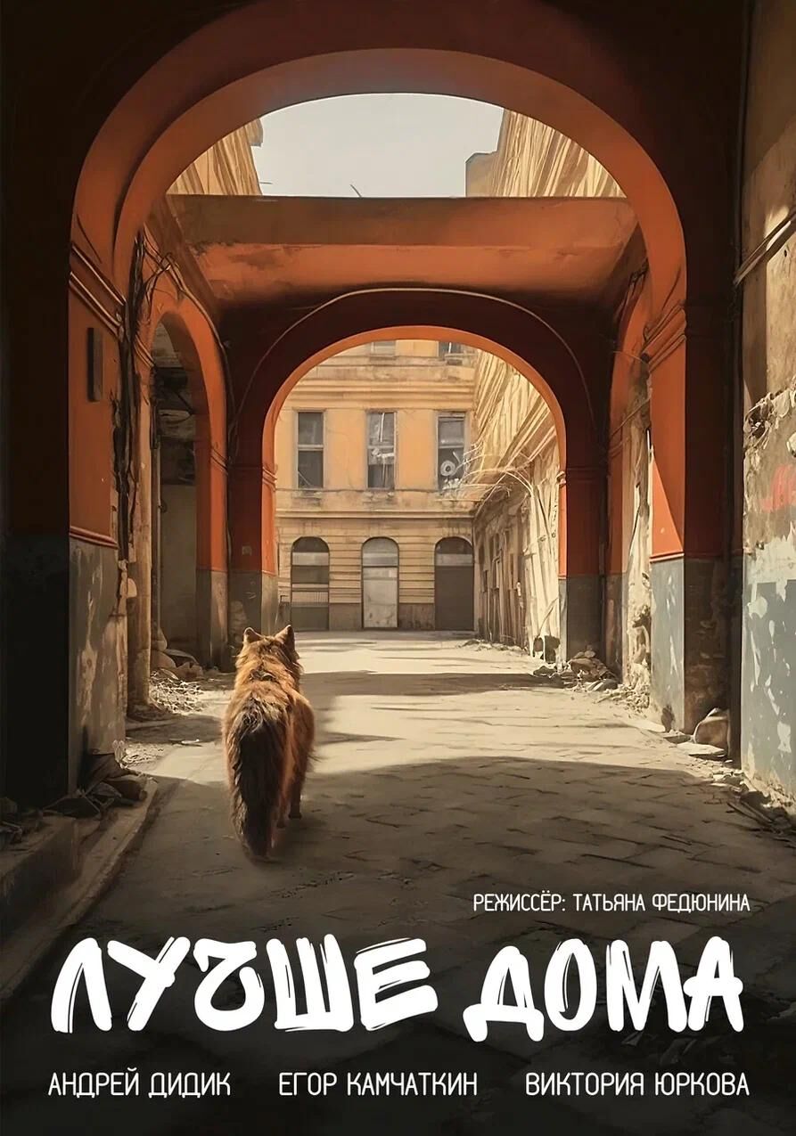 Luchshe doma 2023 Movie Cast, OTT, Budget, Box Office, And More