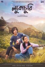 Lukochuri 2024 Movie Cast, OTT, Budget, Box Office, And More