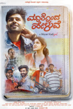 Maatonda Heluve 2025 Movie Cast, OTT, Budget, Box Office, And More