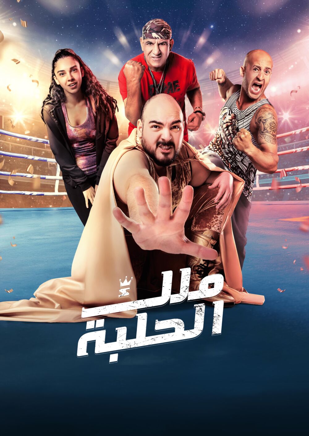Malek Al Halaba 2023 Movie Cast, OTT, Budget, Box Office, And More