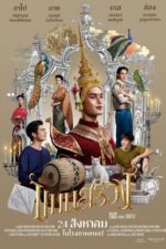 Man Suang 2023 Movie Cast, OTT, Budget, Box Office, And More