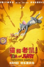 Mâo Hé Lâoshâ: Xîng Pán Qí Yuán 2025 Movie Cast, OTT, Budget, Box Office, And More