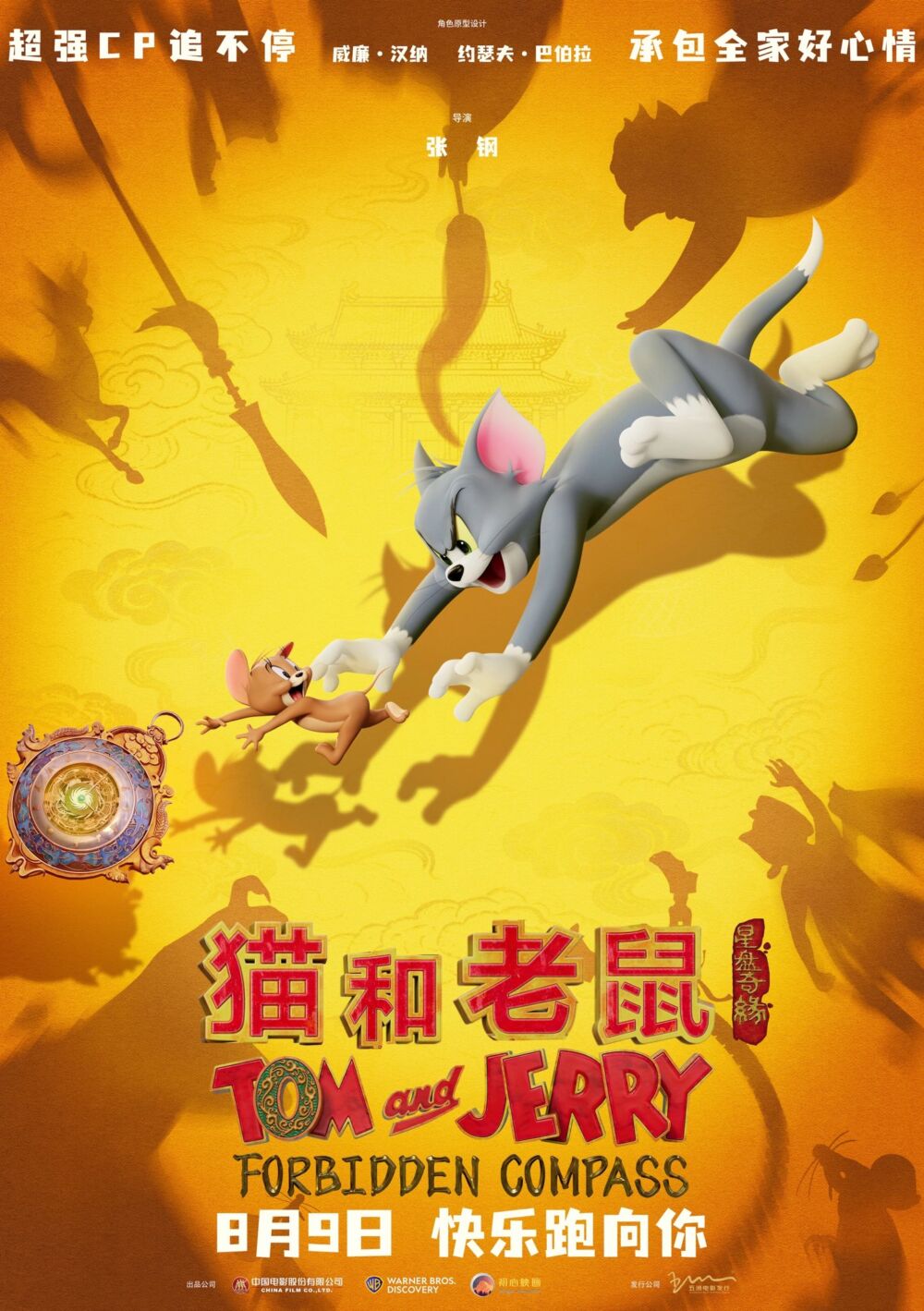 Mâo Hé Lâoshâ: Xîng Pán Qí Yuán 2025 Movie Cast, OTT, Budget, Box Office, And More