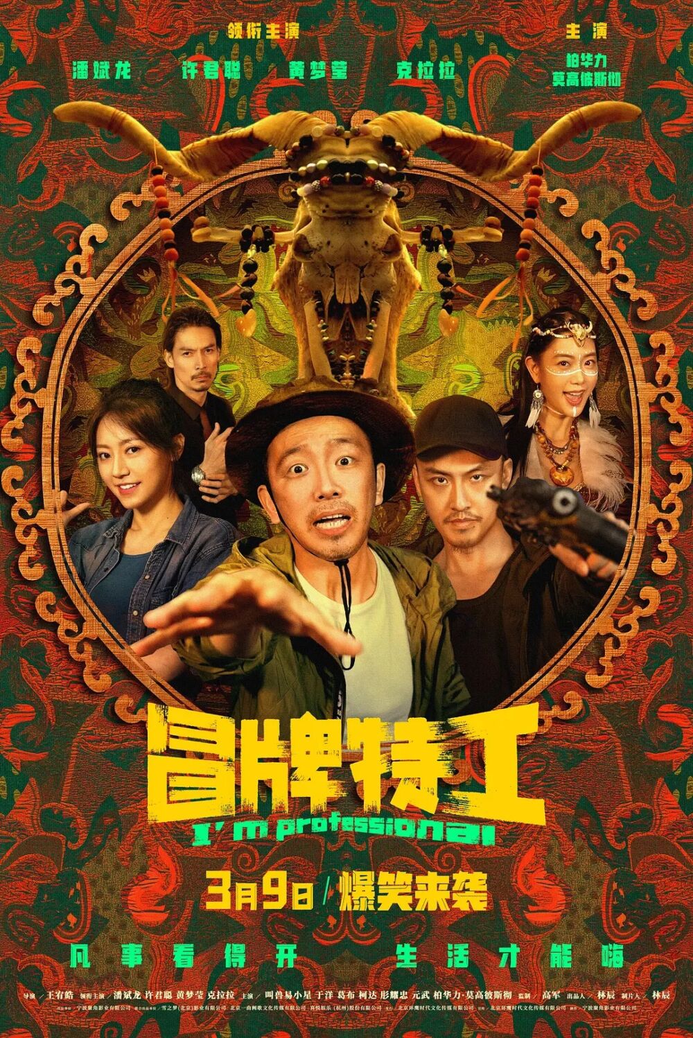 Mao pai te gong 2024 Movie Cast, OTT, Budget, Box Office, And More