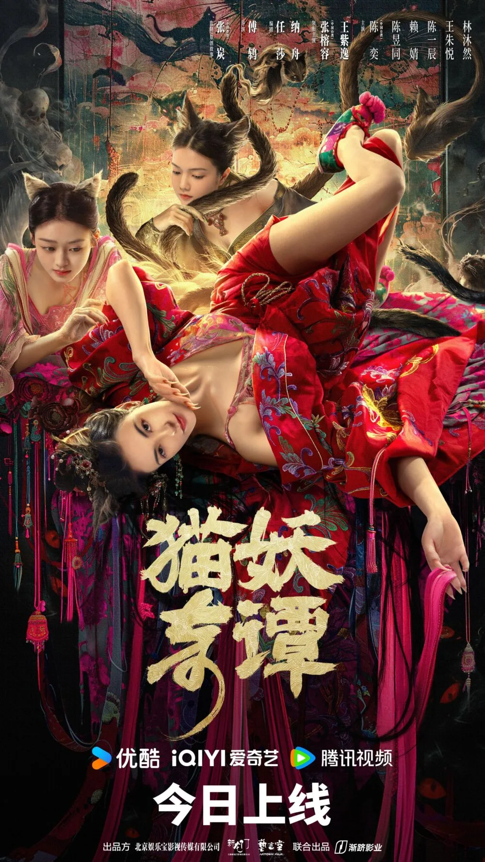 Mao yao qi tan 2024 Movie Cast, OTT, Budget, Box Office, And More