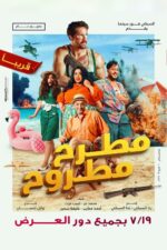Matrah Matrouh 2023 Movie Cast, OTT, Budget, Box Office, And More