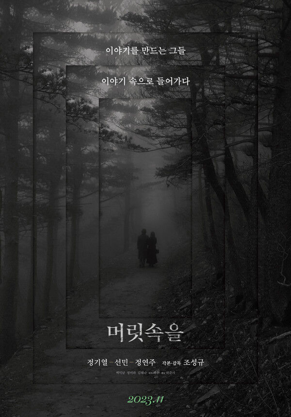 Meorisogeul 2024 Movie Cast, OTT, Budget, Box Office, And More