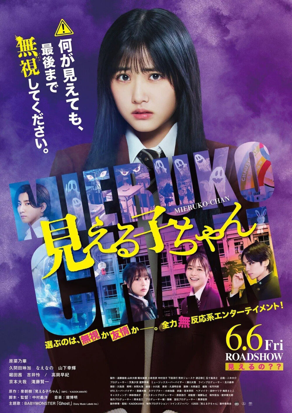 Mieruko-chan 2025 Movie Cast, OTT, Budget, Box Office, And More