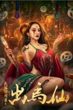 Min su guai wen lu zhi Chu Ma Xian 2025 Movie Cast, OTT, Budget, Box Office, And More