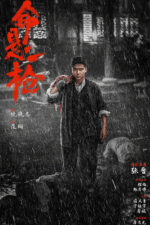 Ming xuan yi qiang 2025 Movie Cast, OTT, Budget, Box Office, And More