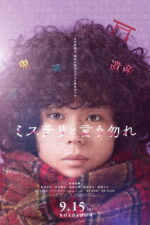 Misuteri to Iu Nakare 2023 Movie Cast, OTT, Budget, Box Office, And More