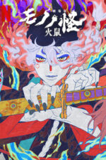 Mononoke Movie 2: Hinezumi 2025 Movie Cast, OTT, Budget, Box Office, And More