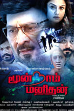 Moondram Manithan 2023 Movie Cast, OTT, Budget, Box Office, And More