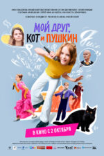 Moy drug, kot i Pushkin 2025 Movie Cast, OTT, Budget, Box Office, And More