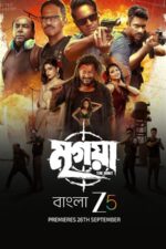 Mrigaya: The Hunt 2025 Movie Cast, OTT, Budget, Box Office, And More