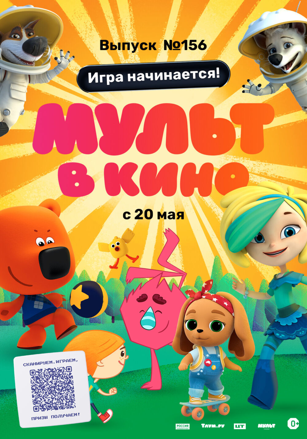 Mult v kino. Vypusk # 156 2023 Movie Cast, OTT, Budget, Box Office, And More