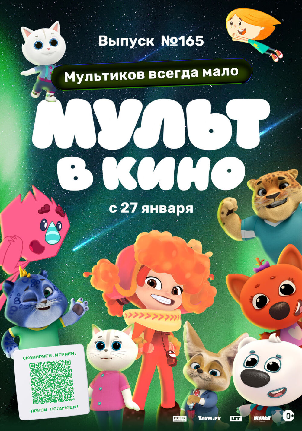 Mult v kino. Vypusk # 165: Multikov vsegda malo 2024 Movie Cast, OTT, Budget, Box Office, And More