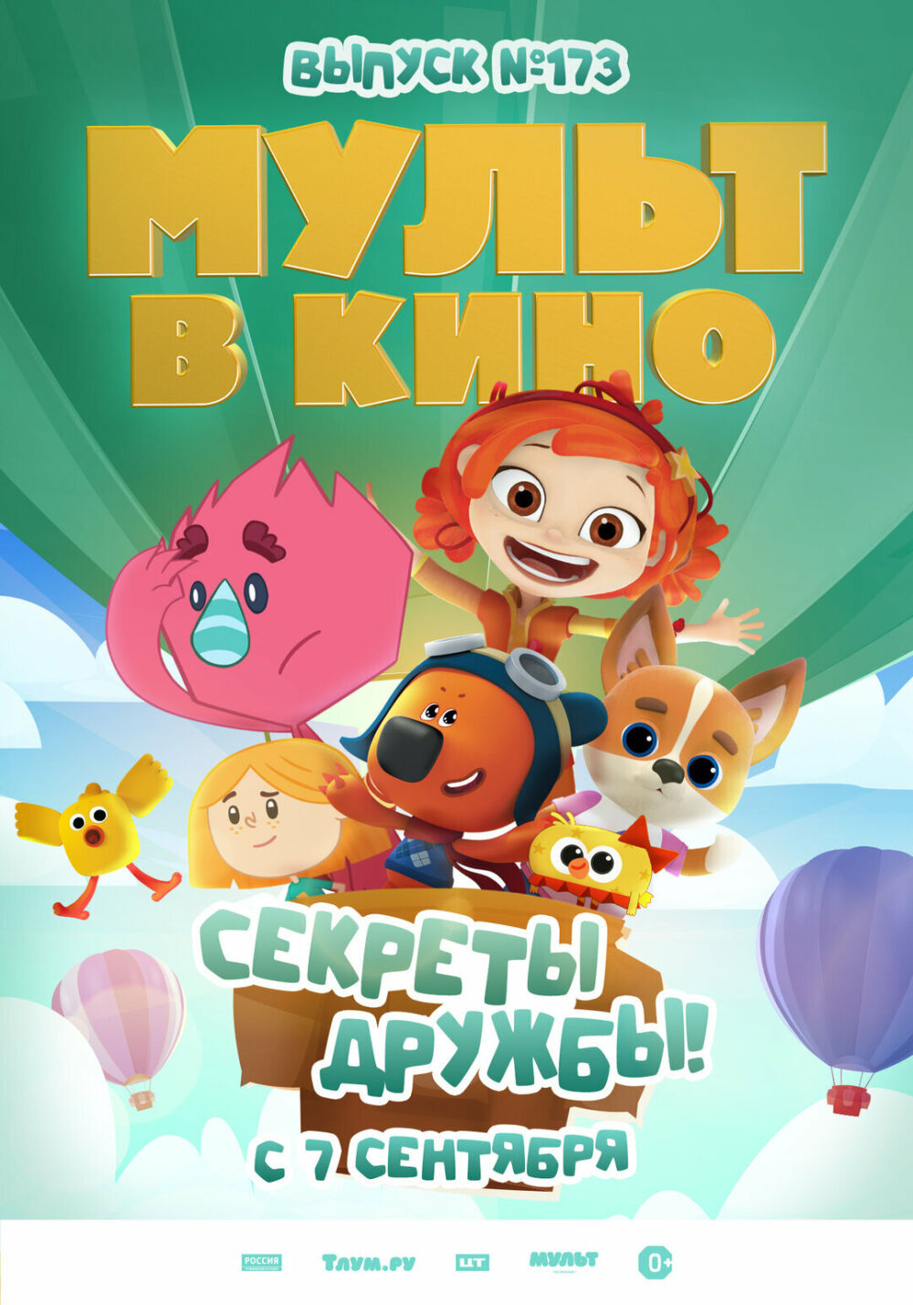 Mult v kino. Vypusk # 173: Sekrety druzhby! 2024 Movie Cast, OTT, Budget, Box Office, And More