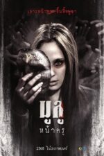 Mulu Nakru 2025 Movie Cast, OTT, Budget, Box Office, And More
