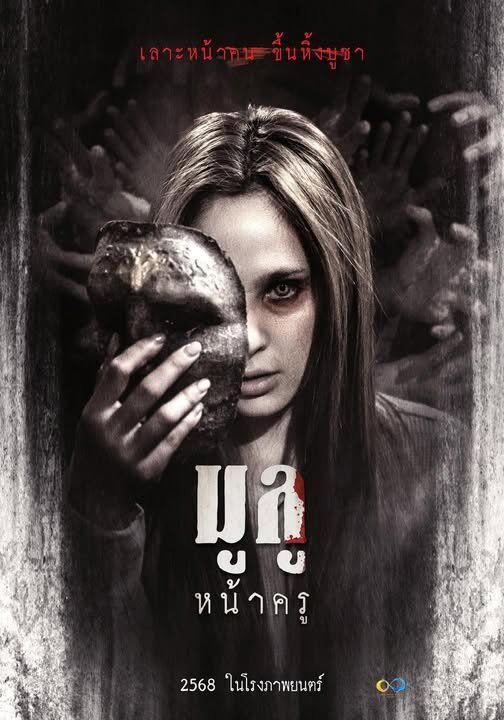 Mulu Nakru 2025 Movie Cast, OTT, Budget, Box Office, And More