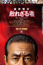 Pandemic 2020 Cast, OTT, Budget, Box Office, And More 6 Muroi Shinji: Yaburezaru Mono 2024 Movie Cast, OTT, Budget, Box Office, And More