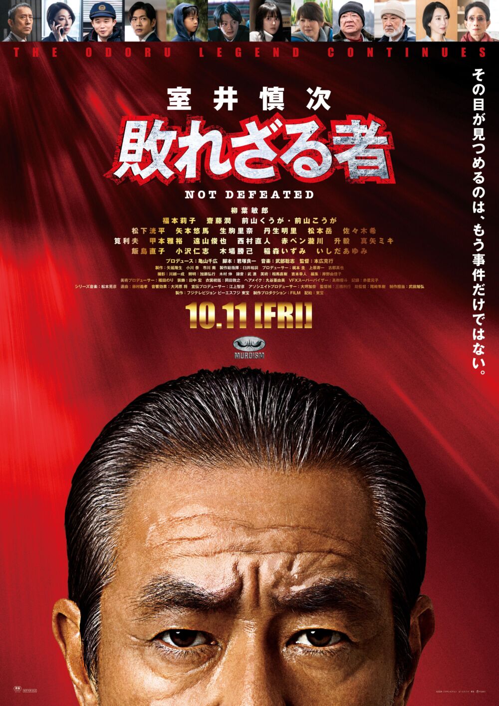 Muroi Shinji: Yaburezaru Mono 2024 Movie Cast, OTT, Budget, Box Office, And More