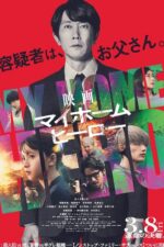 My Home Hero the Movie 2024 Movie Cast, OTT, Budget, Box Office, And More