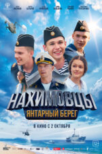 Nakhimovtsy. Yantarnyy bereg 2025 Movie Cast, OTT, Budget, Box Office, And More