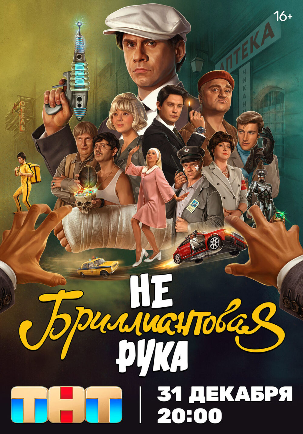 Nebrilliantovaya ruka 2024 Movie Cast, OTT, Budget, Box Office, And More