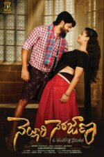 Nelluri Nerajana 2023 Movie Cast, OTT, Budget, Box Office, And More