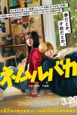 Nemurubaka 2025 Movie Cast, OTT, Budget, Box Office, And More