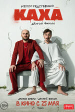 Neposredstvenno Kakha. Drugoy film 2023 Movie Cast, OTT, Budget, Box Office, And More