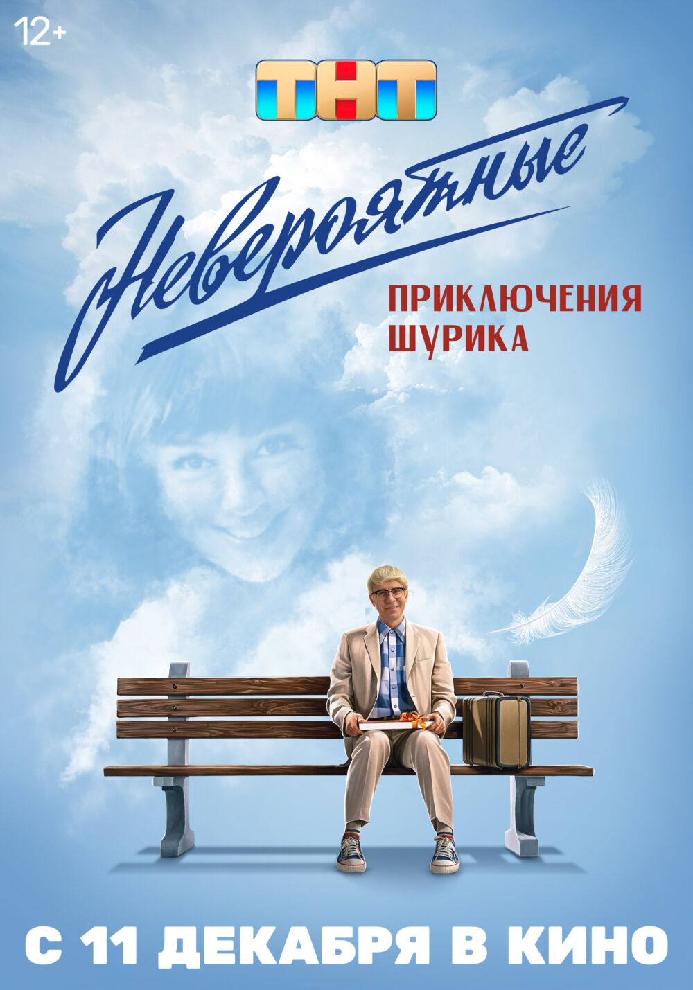 Neveroyatnye priklyucheniya Shurika 2025 Movie Cast, OTT, Budget, Box Office, And More