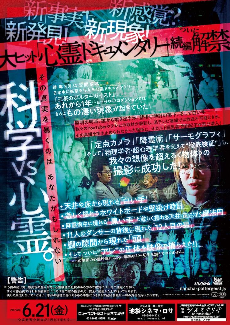 New Tokyo Poltergeist 2024 Movie Cast, OTT, Budget, Box Office, And More