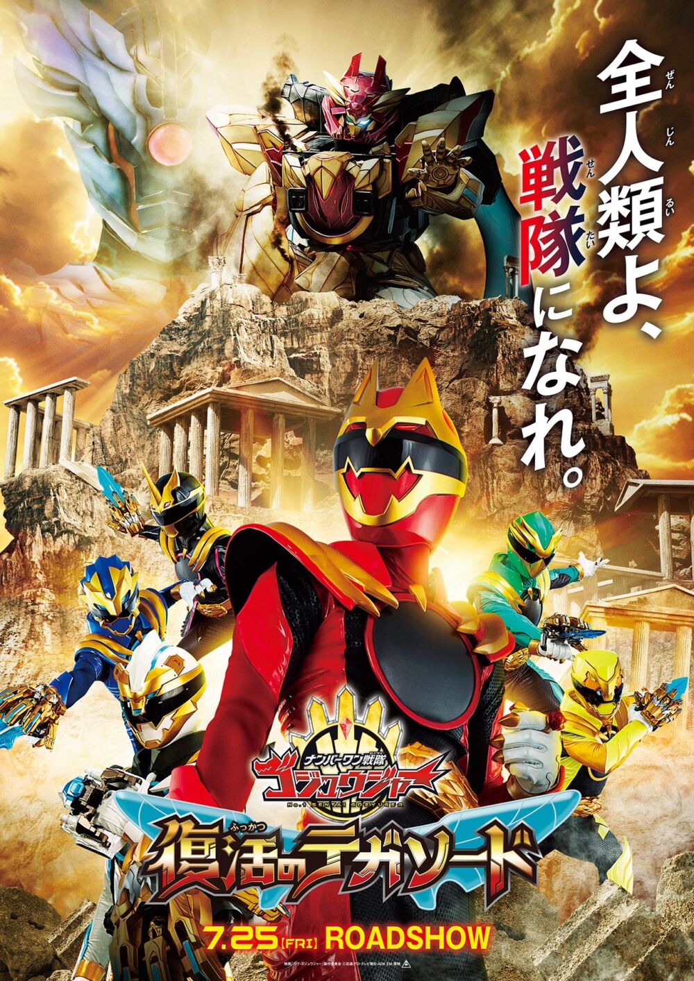 No.1 Sentai Gozyuger: Tega Sword Resurrection 2025 Movie Cast, OTT, Budget, Box Office, And More