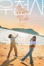 No Heaven, But Love. 2024 Movie Cast, OTT, Budget, Box Office, And More
