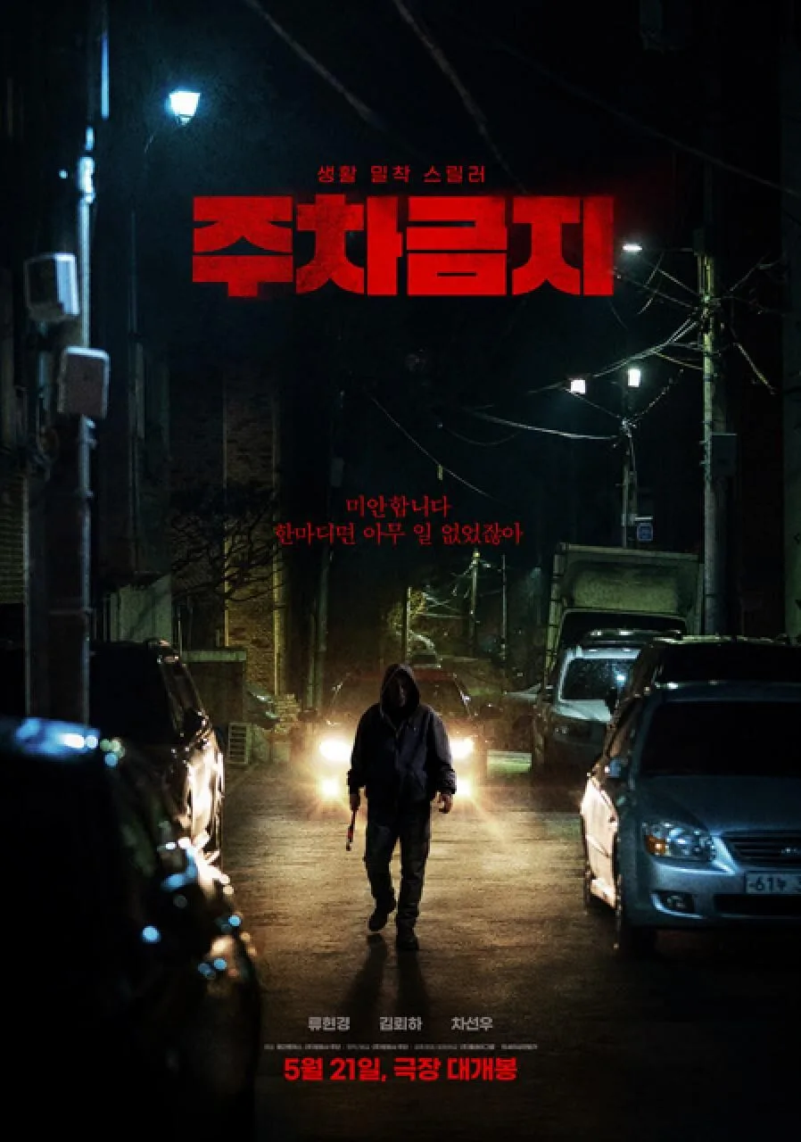 No Parking 2025 Movie Cast, OTT, Budget, Box Office, And More