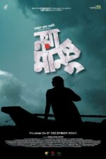 Noya Manush 2024 Movie Cast, OTT, Budget, Box Office, And More