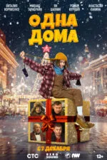 Odna doma 2023 Movie Cast, OTT, Budget, Box Office, And More