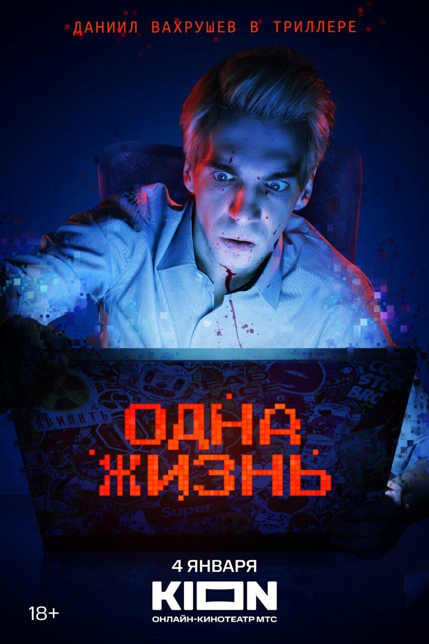 Odna zhizn 2024 Movie Cast, OTT, Budget, Box Office, And More