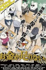 Okane ga tarinai 2023 Movie Cast, OTT, Budget, Box Office, And More