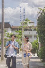 Okinawa beullunoteu 2025 Movie Cast, OTT, Budget, Box Office, And More