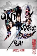 Onimanji Movie Cast, OTT, Budget, Box Office, And More
