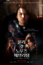 Onri Gat Noujeu Ebeuritting 2025 Movie Cast, OTT, Budget, Box Office, And More