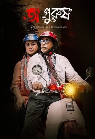 Opurush 2024 Movie Cast, OTT, Budget, Box Office, And More