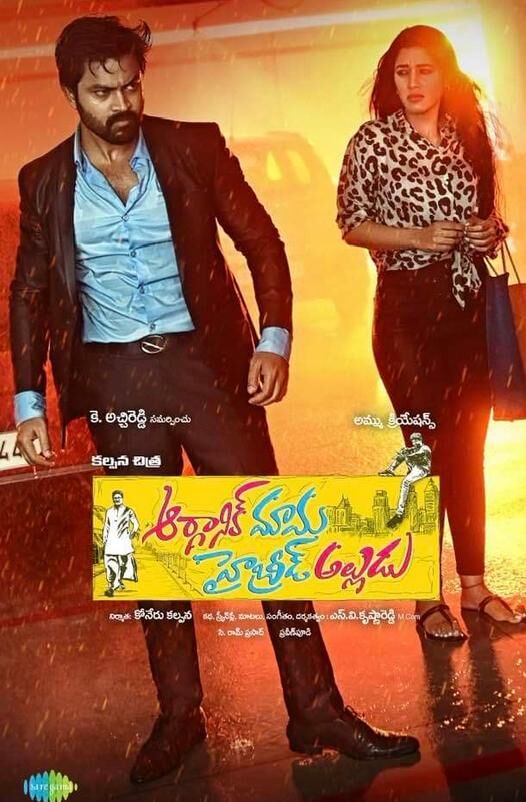 Organic Mama Hybrid Alludu 2023 Movie Cast, OTT, Budget, Box Office, And More