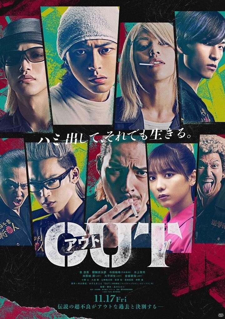 Out 2023 Movie Cast, OTT, Budget, Box Office, And More