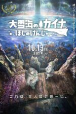 Ôyukiumi no Kaina: Hoshi no Kenja 2023 Movie Cast, OTT, Budget, Box Office, And More