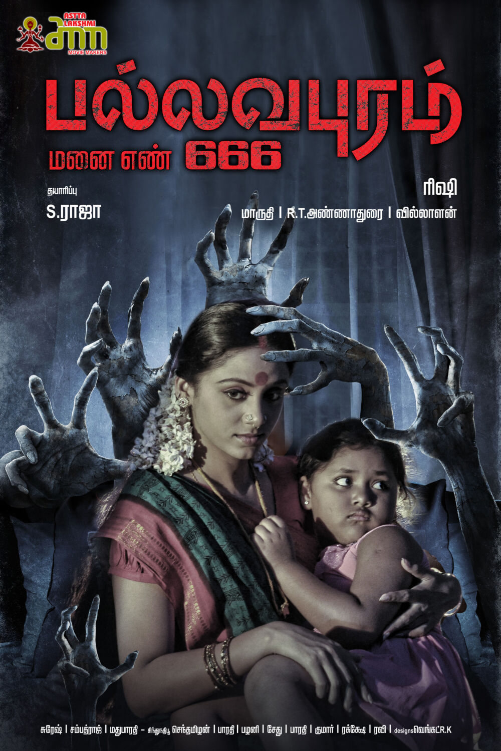 Pallavapuram Manai En 666 2025 Movie Cast, OTT, Budget, Box Office, And More