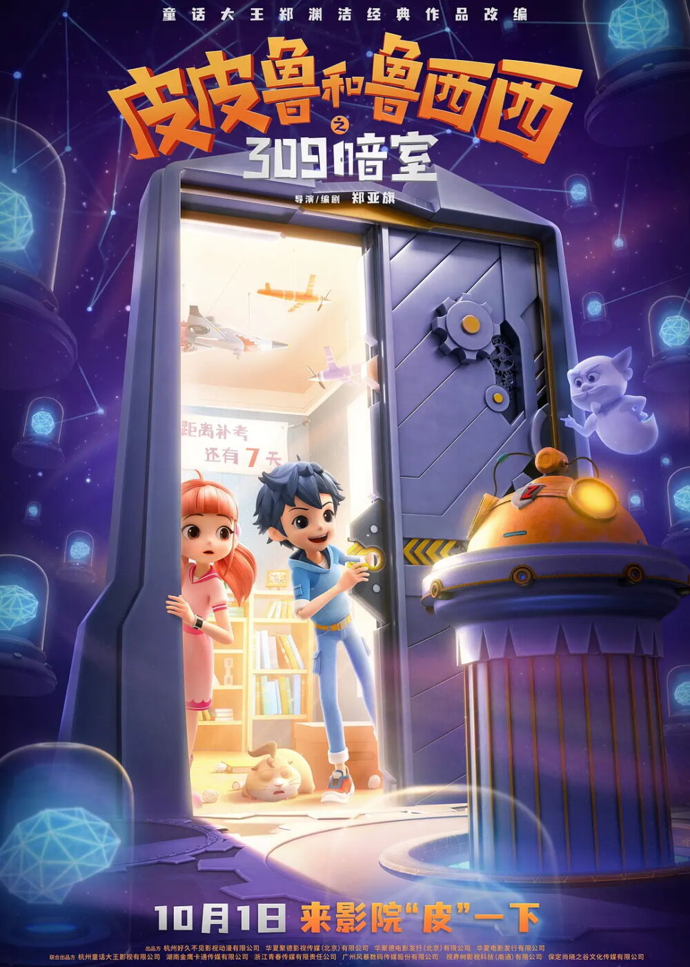 Pi Pi Lu he Lu Xi Xi: 309 an Shi 2024 Movie Cast, OTT, Budget, Box Office, And More